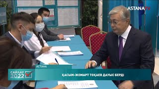 Қасым-Жомарт Тоқаев кезектен тыс президент сайлауында дауыс берді