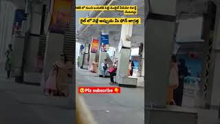 మొబైల్ లో వీడియో రికార్డ్ చేసే ముందు జాగ్రత్తగా ఉండండి రైలు ప్రయాణం చేసేటప్పుడు జాగ్రత్తగా వుండండి