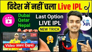 Dubai Qatar Nepal me ipl match live kaise dekhe free me (Part 2) | how to watch ipl 2024 live mobile