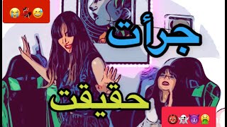 💪🏻\\\\\\جرأت یا حقیقت با سوال ها و مجازات سمی \\\\\\TRUTH 😱 or DARE 😈