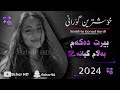 xoshtrin gorani kurdi birt dakam balam gyana 2 خۆشترین گۆرانی کوردی بیرت دەکەم بەڵام گیانە