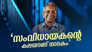 പ്രൊഫഷണൽ നാടകം അഭിനയിക്കാനുണ്ടായ കാരണത്തെക്കുറിച്ച് ബേബിക്കുട്ടൻ | Innalathetharam | Babykuttan