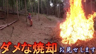 野焼の良くない例です。２つの失敗をしました（竹山の枝片付け・竹林管理）