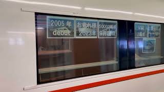 【本日最後のVSE】〔小田急電鉄〕ロマンスカー50000形(50002編成)町田駅発車