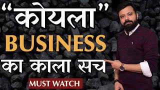 कोयला Business का काला सच | COAL MAFIA | Coal Business In India || The Business Mind