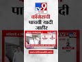 Congress Maharashtra Candidates List | काँग्रेसची पाचवी यादी जाहीर, या नेत्यांना मिळाली उमेदवारी