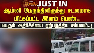 ஆம்னி பேருந்திலிருந்து சடலமாக மீட்கப்பட்ட இளம் பெண்.. பெரும் அதிர்ச்சியை ஏற்படுத்திய சம்பவம்..!