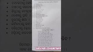 କାହାଠାରୁ କ'ଣ ଆଶା କରିବା ବିଡ଼ମ୍ବନା #କାହାକୁ କିପରି ଦଣ୍ଡିବ ?