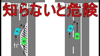 【知らないと危険】ゼブラゾーンを通行不可と誤認識している危険性！【衝撃】