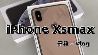 今日份开箱日记｜金色iPhone Xs Max