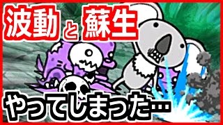 にゃんこ大戦争を猫アレルギーの俺が実況プレイ！リターンズ#84