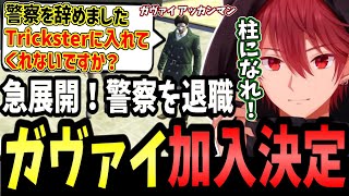 【ストグラ】警察を辞めて加入希望のガヴァイの話を聞いて動揺するジョーカー【せるふぃ/半沢直ふぃ/ジョーカー/切り抜き】