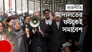 বিএনপিপন্থী আইনজীবীদের কালো পতাকা মিছিলে পুলিশের বাধা | Bangladesh Politics