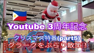 Youtube 3周年記念 クリスマス特番(part5) クラークをぶらり散策！