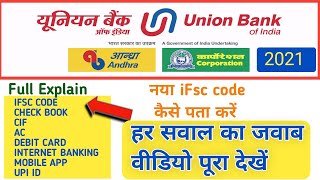 Andhra bank and corporation bank merger with union bank of India | union bank merger full details