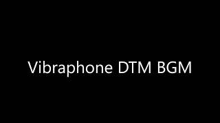 DTM BGM ビブラフォン 約5秒