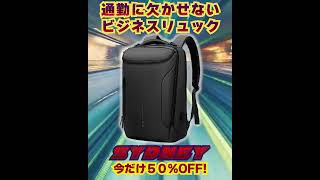 Sydney Backpack - シドニー 通勤用 ビジネスリュック