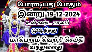 போராடியது போதும்🔱 உன் கஷ்டகாலம் இன்றுடன் முடிந்தது 🔥வெற்றி செய்தி வந்துள்ளது#பிரித்யங்கராதேவி