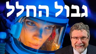 אין גבול באמריקה: סוציולוג של תרבות מקשיב למנהל המעבדה הלאומית של תחנת החלל ומסיק מסקנות מרחיקות עוף