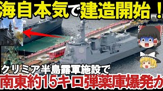 【ゆっくり解説・軍事News】自衛隊最強スペシャル 国連恐れたイージスシステム搭載艦2隻増加自次期イージス艦建造SM6搭載【スペシャル・特集】