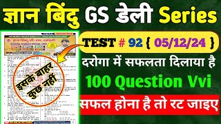 ज्ञान बिंदु GS डेली सीरीज | SET:- 92 | gyan bindu gs test series | test series gyan bindu |full test