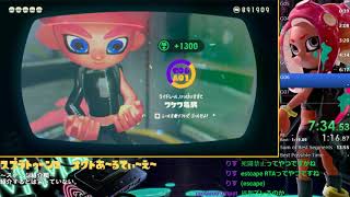 スプラトゥーン2　オクトエキスパンション　G路線RTA　13:59