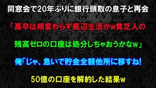 【感動する話】高学歴のエリート弁護士一族へ結婚の挨拶に行くと、義父「母子家庭の底辺は不合格だw母親もさぞかしダメ人間なんだろうなw」→母親に電話して伝えると、母「一族みんなまとめて弁護士会追放ねw」