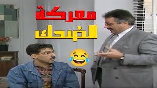 💥 الموظفين ضد المدير.. مين رح ينتصر؟! معركة الضحك والنهفات 😂🔥 | مسلسل يوميات مدير عام