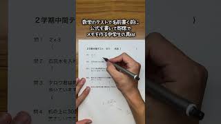 数学のテストで名前書く前に公式を書いて即席でメモを作る中学生の真似 #shorts