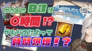 【日課】私の日課は〇時間⁉⁉　2024年4月現在のグラブル日課紹介！【能来撫士/グランブルーファンタジー/新人VTuber】#グラブル  #新人vtuber