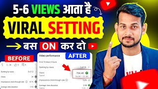5-6 Views आता है 😥| Video Viral kaise kare | View Kaise Badhaye | How to increase views on youtube