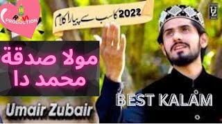 Moula Sadqa Muhammad Da | Umair Zubair Qadri | New Album | 2017 | Best Kalam | RZVI PRODUCTION