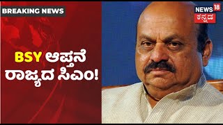 Kannada News Headlines | ಇಂದು ರಾಜ್ಯದ ನೂತನ ಸಿಎಂ ಆಗಿ Basavaraj Bommai ಪದಗ್ರಹಣ