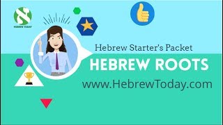 The Hebrew Roots - Learn Hebrew and Enjoy - Hebrew Starter's Packet