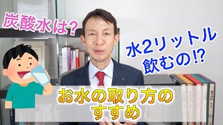 【2リットル⁉︎】水の取り方【炭酸水は?】