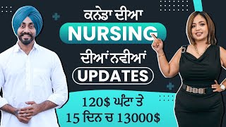 Big updats in nursing 🇨🇦ਸੁਣੋ ਕਿਵੇ ਦੀ ਕਮਾਈ ਤੇ ਕਿਸ ਤਰਾਂ ਬਣ ਸਕਦੇ ਹੋ ਕਨੇਡਾ ਚ ਨਰਸ