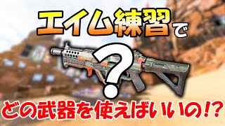 【APEX】実践を意識して \