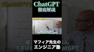 今話題のChat GPTを徹底解説 #shorts