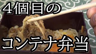 【全国の駅弁】JR貨物コンテナ弁当 大阪の焼肉編