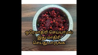 சாம்பார் ரசம் தேவையில்லை இது  இருந்தால் !!!/beetroot recipe in tamil/beetroot dal fry