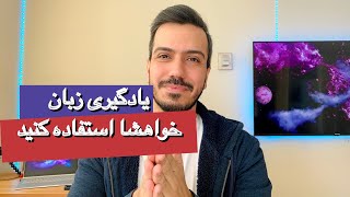 بهترین فرصت برای یادگیری انگلیسی