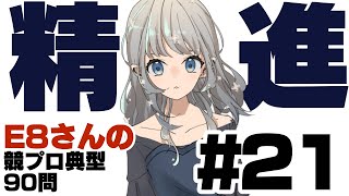 【AtCoder】競プロ典型90問【やるぞ#20】