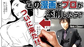 #26 一見上手な漫画もプロが見れば…? 昭和セクシー先生漫画原稿添削