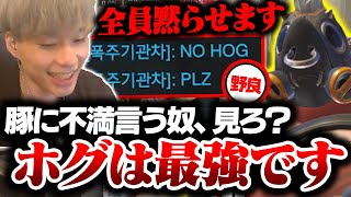 味方「NO HOG」→ 10分後 「YES HOG」ロードホッグに不満がある人はこの動画を見れば考え方が180度変わります。【オーバーウォッチ2 / OW2】