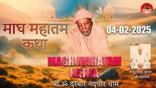 MAGH MAHATAM KATHA 04-02-2025