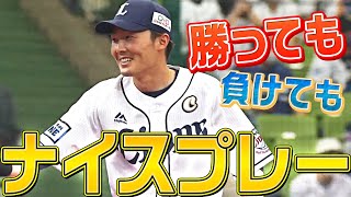 【勝っても】本日のナイスプレー【負けても】(2022年4月10日)