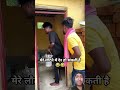 मेरे लौटने में देर हो सकती है 😂😂 comedy realfools surajroxfunnyvibeo vikramcomedyvideo memes