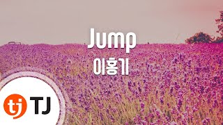 [TJ노래방] Jump(뜨거운안녕OST) - 이홍기 / TJ Karaoke