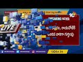 ఏపీలో మున్సిపల్ సమరం..live ap municipal elections live updates 10tv news