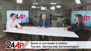 Как избавиться от боли в суставах и спине: грыжи, протрузии, остеохондроз. Актуальный разговор